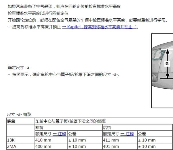 2019年奥迪A8悬架系统维修手册