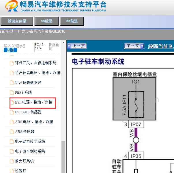 2018年吉利帝豪GL电子手刹电路图