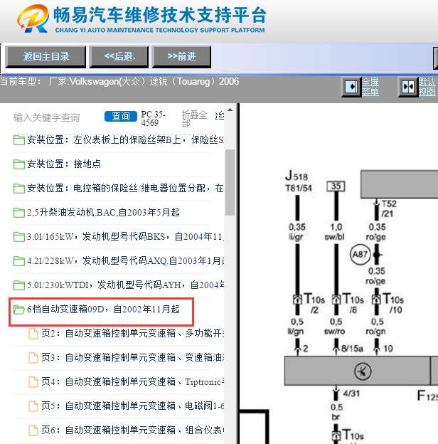 2006年大众途锐变速箱电路图