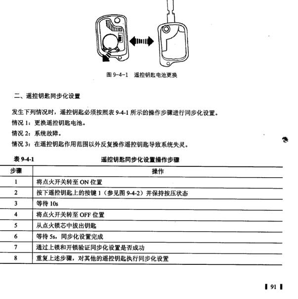 标致607 遥控同步设置