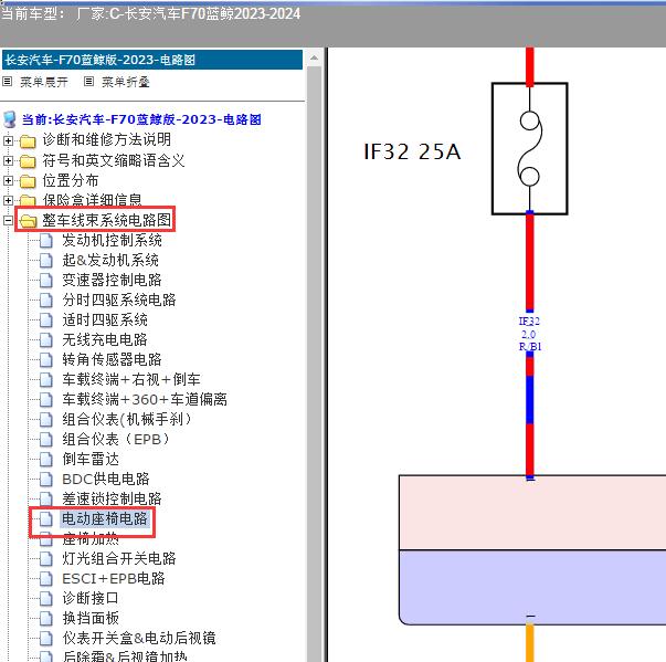 2023年长安汽车-F70蓝鲸 座椅电路图