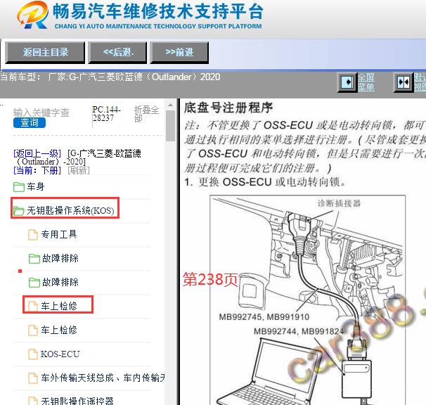 2020年三菱欧蓝德钥匙学习资料