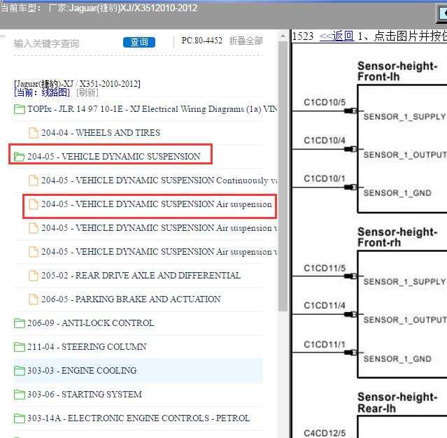 2012年捷豹XJL高度位置传感器电路图