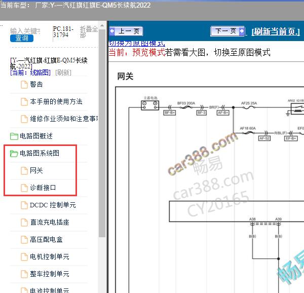 2022年一汽红旗E-QM5长续航 OBD网关电路图