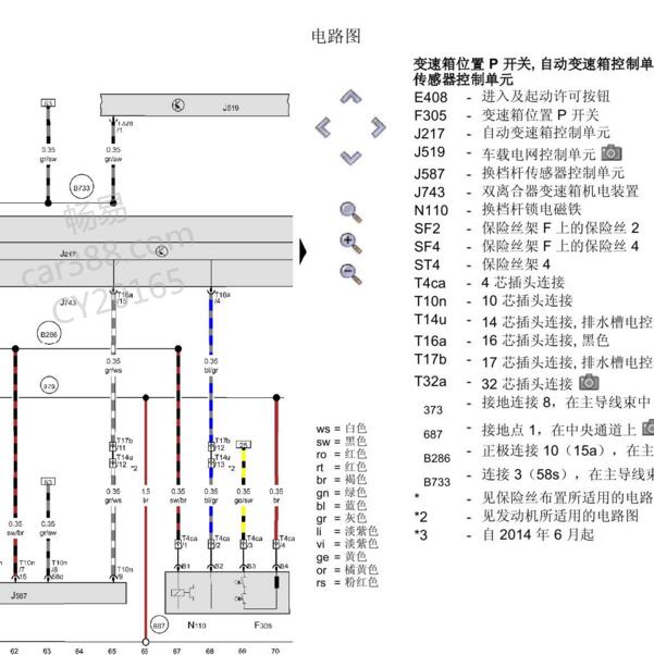 2011-2012年奥迪A7 变速箱档杆电路图