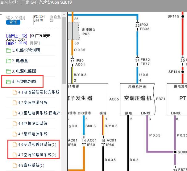 2019年广汽埃安Aion S压缩机电路图