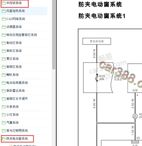 2020年福田拓陆者车窗电路图