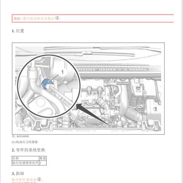 标致3008 1.6发动机机油压力传感器