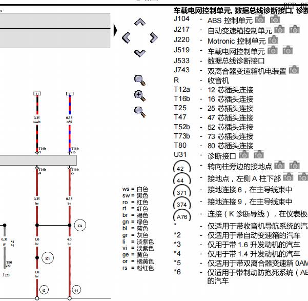 2010年大众朗逸仪表供电和CAN网络电路图