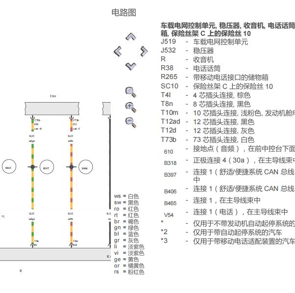 2018年大众迈特威音响电路图