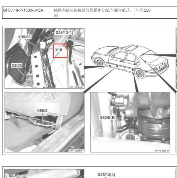 2003年奔驰S350 X18插头位置
