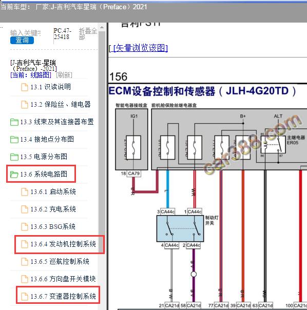 2021年吉利星瑞发动机变速箱电路图