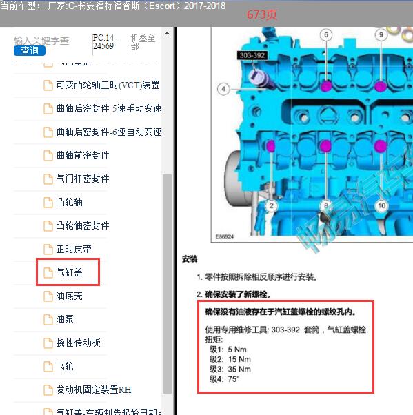 2018年福特福睿斯缸盖螺丝扭矩