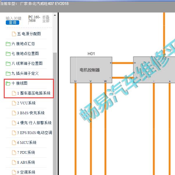 2018年北汽威旺407EV 高压系统电路图