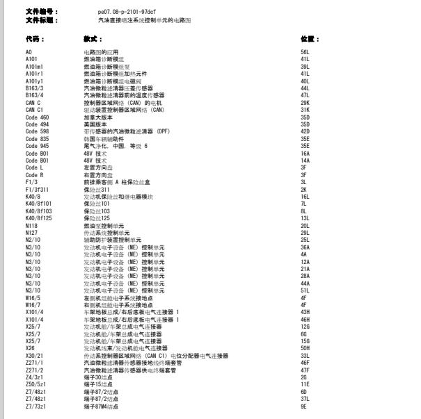 2020年奔驰GLC260发动机电路图