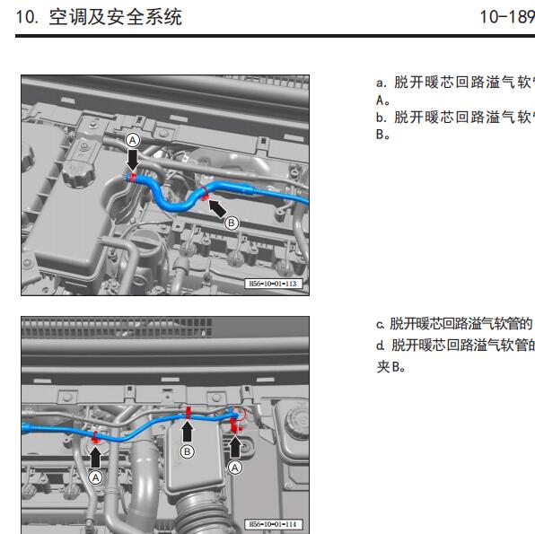2023年岚图梦想家空调系统维修手册