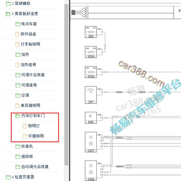 2016-2017年雷诺科雷傲室内灯电路图.