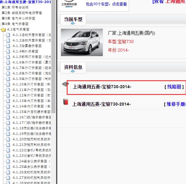 2014年宝骏730全车电路图