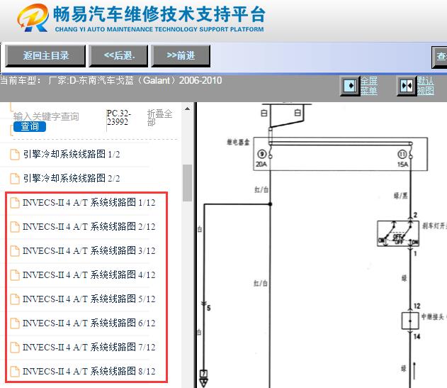 2006-2010年东南汽车戈蓝变速箱电路图