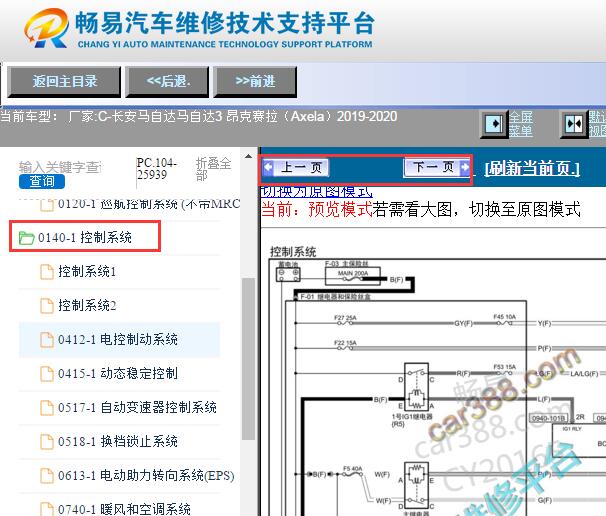 2019-2020年马自达3 昂克赛拉发动机电路图