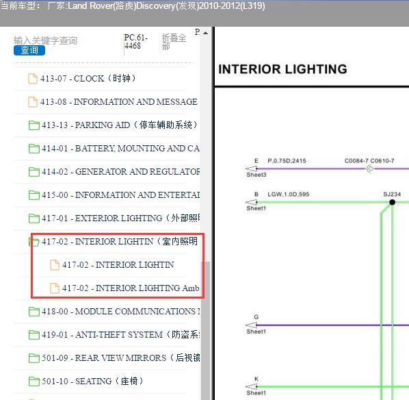 2010年路虎发现室内氛围灯电路图