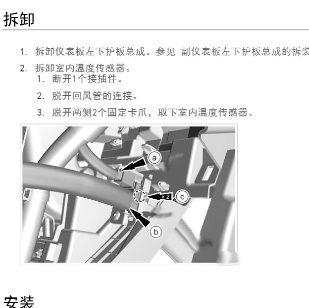 2024年比亚迪元UP 室内温度传感器拆装