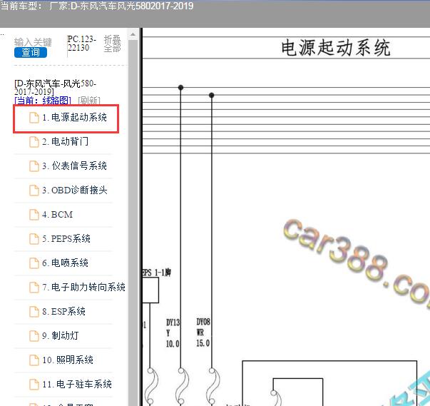 2017年东风汽车风光580电源电路图