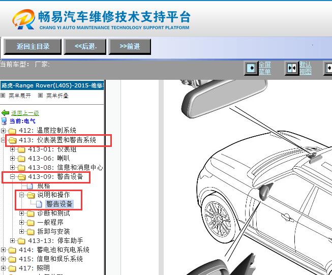 2015年路虎揽胜盲区监测模块位置