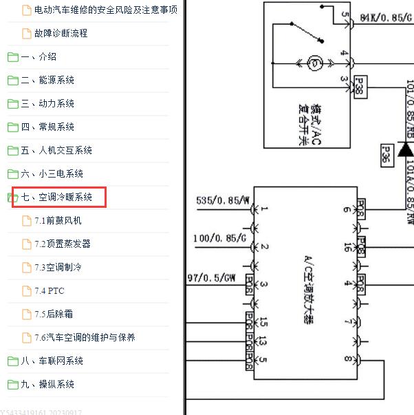 2016-2017年开沃D12 空调电路图