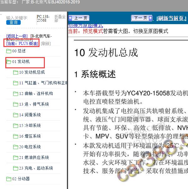 2018-2019年北京汽车BJ40 发动机维修手册
