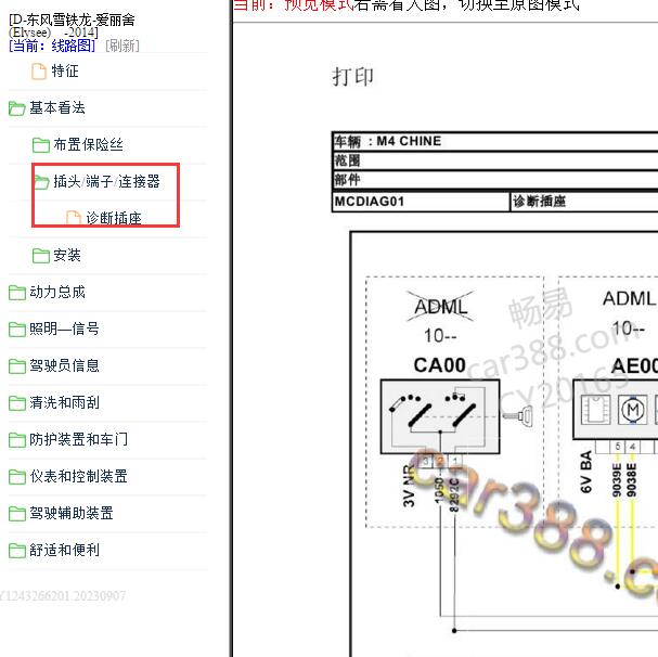 2014年雪铁龙爱丽舍网络诊断电路图.