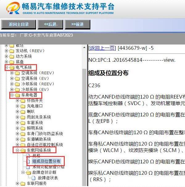2023年长安启源A07车载联网模块位置说明