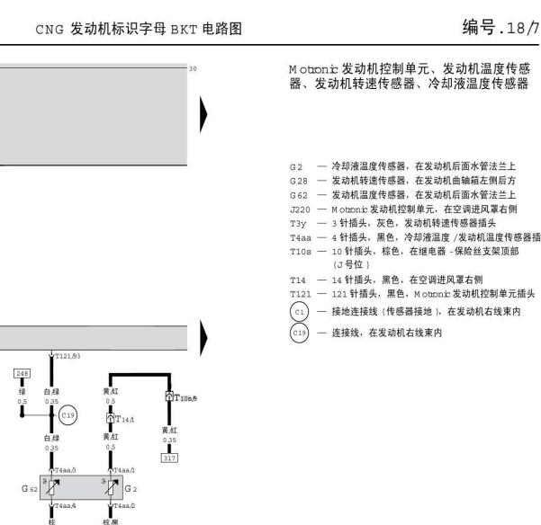 2008年大众桑塔纳发动机水温传感器电路图