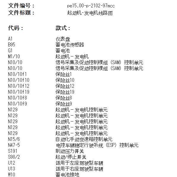 2014年奔驰smart fortwo起动电路图