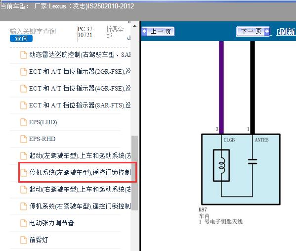 2011年雷克萨斯IS250智能钥匙电路图