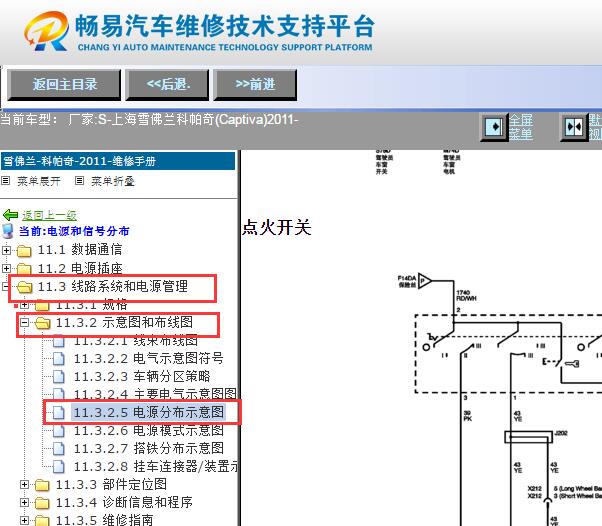 2011年雪佛兰科帕奇点火开关电路图