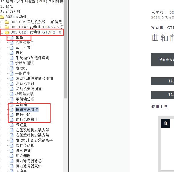 2013年路虎揽胜极光2.0发动机曲轴维修手册