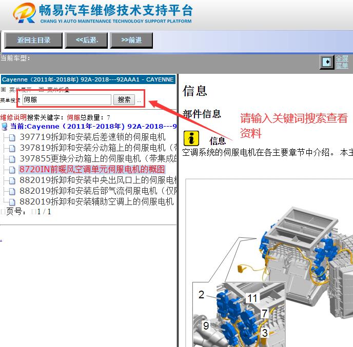 2018年保时捷卡宴空调伺服电机位置资料