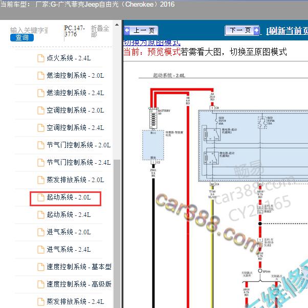 2016年吉普自由光起动系统电路图