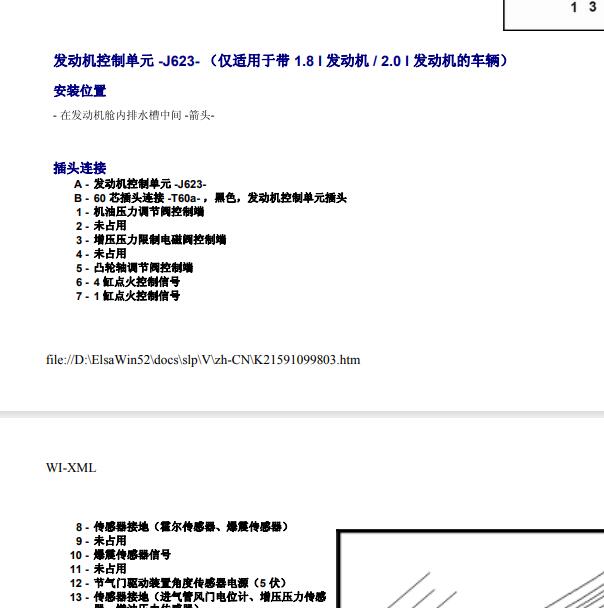 2012年大众途观CEA发动机针脚定义.