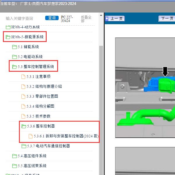 2023-2024年岚图汽车-梦想家 整车控制器维修手册