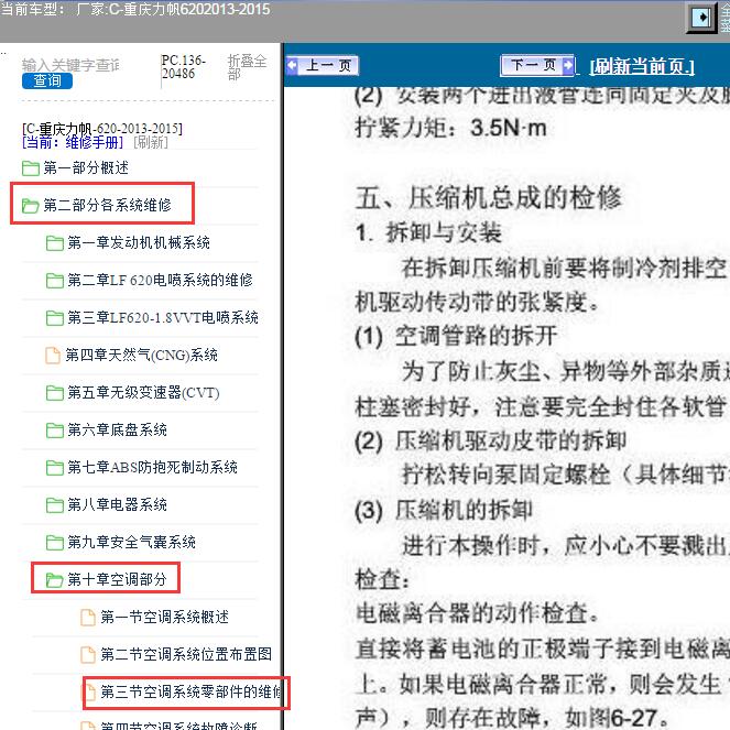 2013年力帆汽车620空调压缩机维修手册