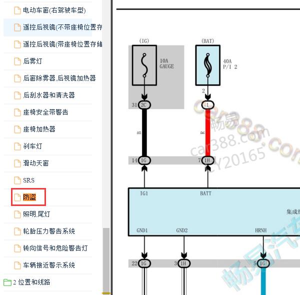 2013年雷克萨斯CT200H防盗电路图