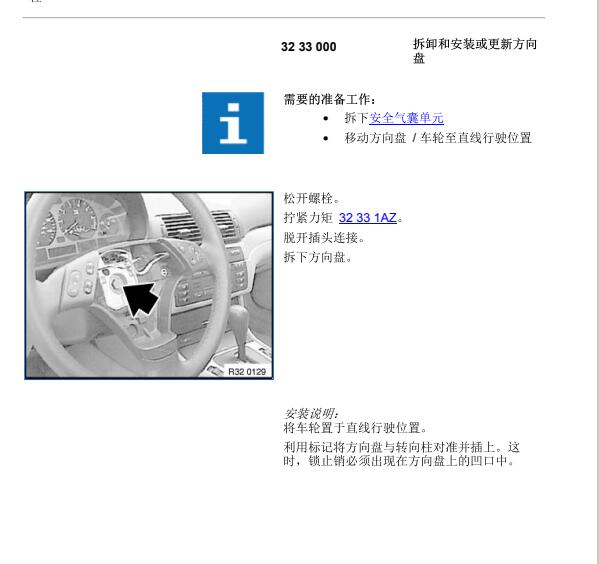 2000年宝马520i方向盘模块位置