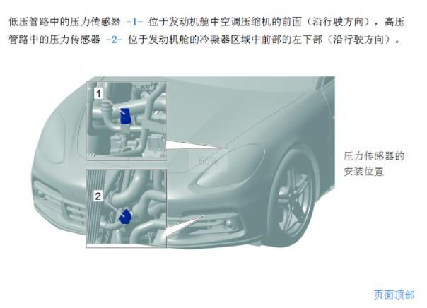 2018年保时捷帕拉梅拉混动版空调高压侧制冷剂压力传感器位置