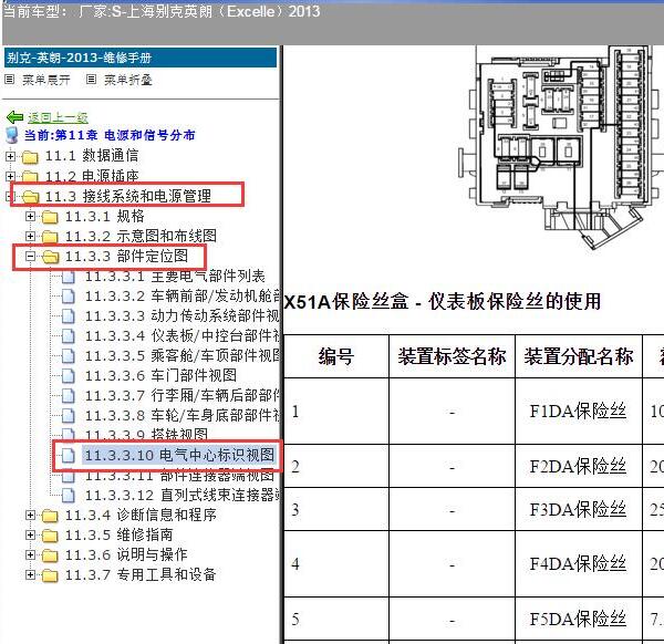 2013年别克英朗保险丝与继电器说明