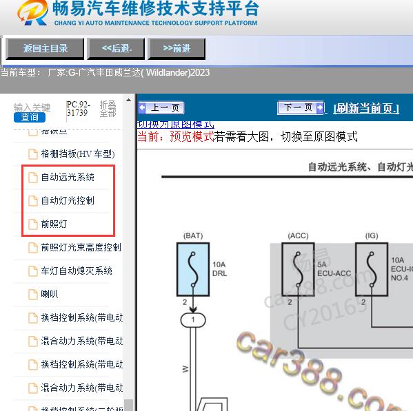 2023年丰田威兰达远光控制电路图