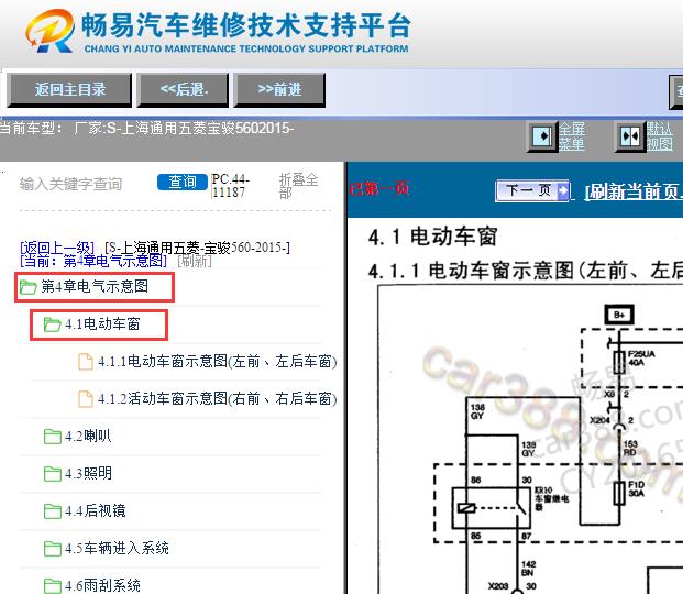 2015年五菱宝骏560车窗电路图