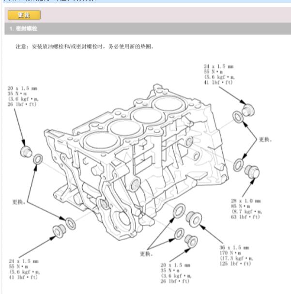 2012年本田思域 R18Z2发动机维修手册