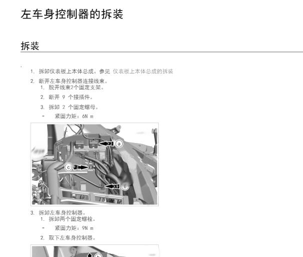 2023年比亚迪腾势N7车身电脑维修手册